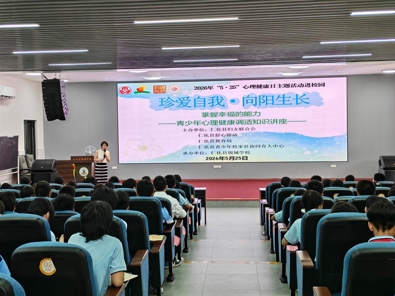 舒心驿站(仁化站)开展心理健康课进校园活动1