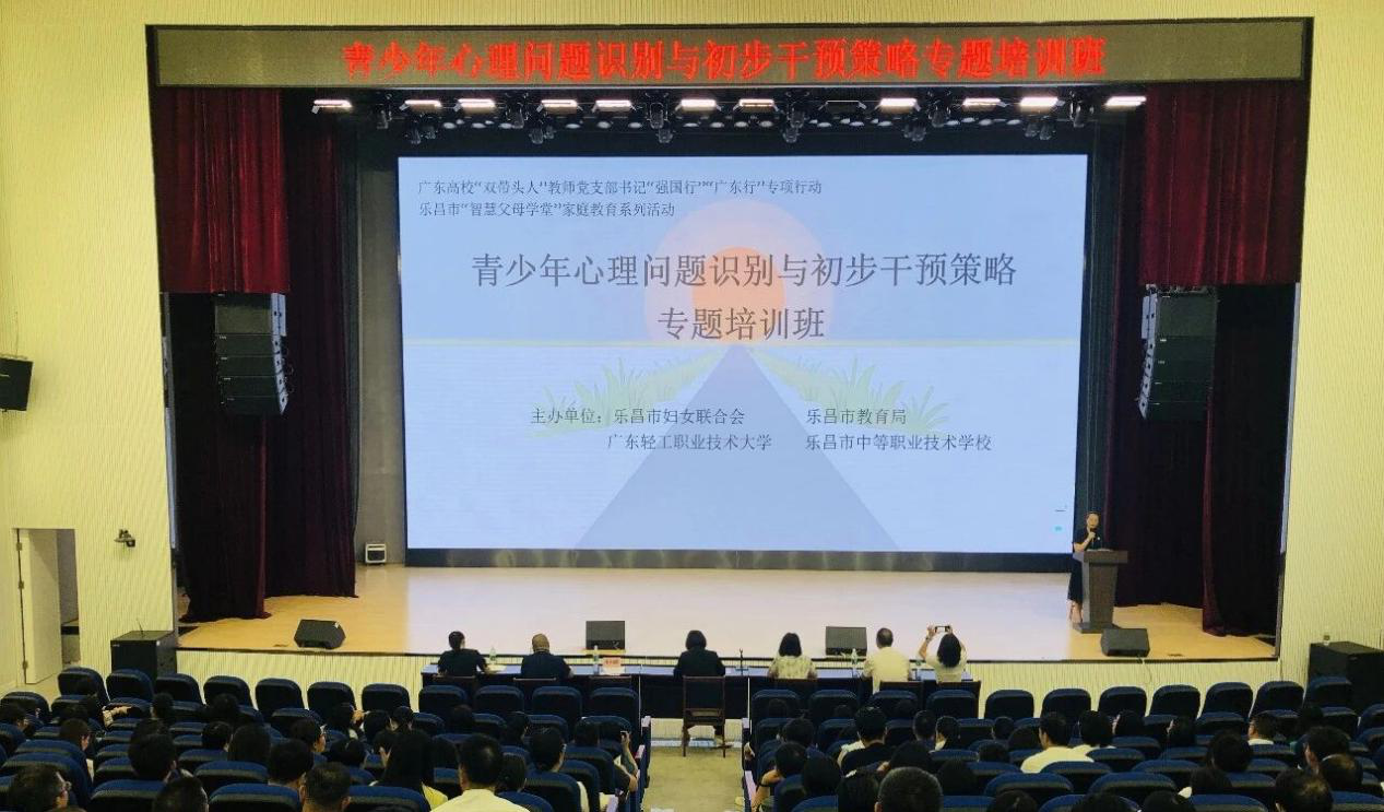 乐昌市举办青少年心理干预培训班暨“校家社”协同育人中心建设座谈会1