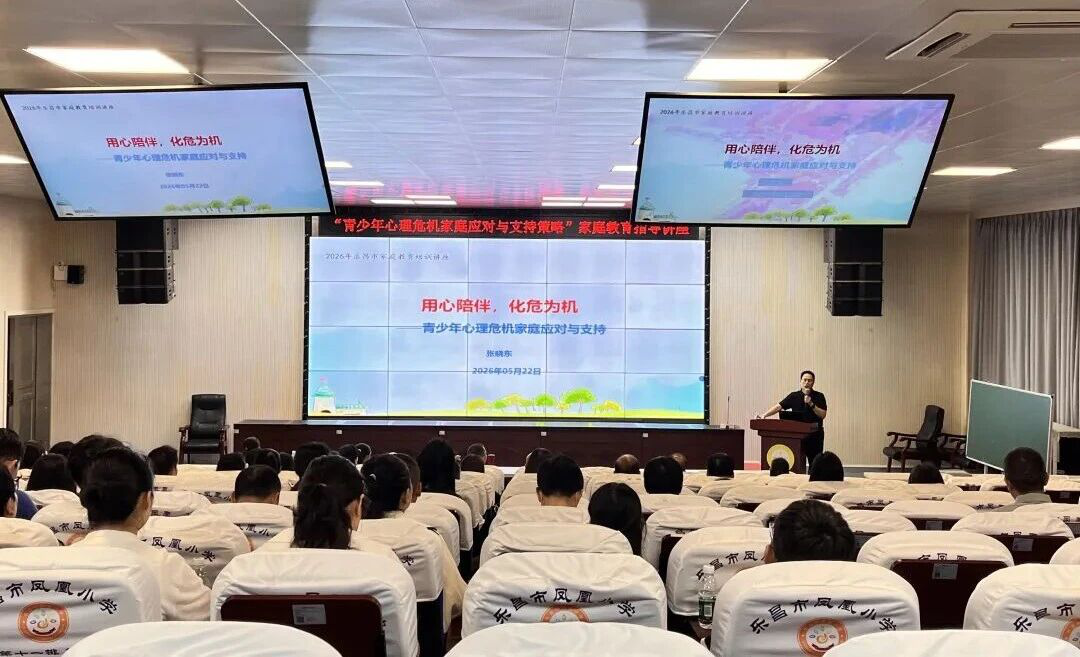 用心陪伴,化危为机——乐昌市举办青少年心理危机家庭应对与支持策略专题讲座1