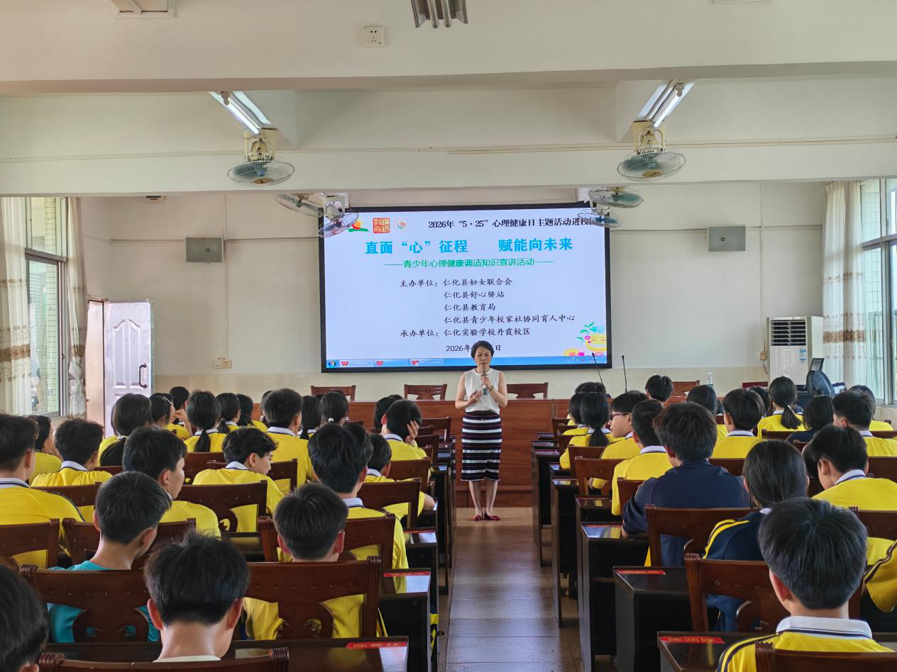 舒心驿站(仁化站)开展心理健康课进校园活动2